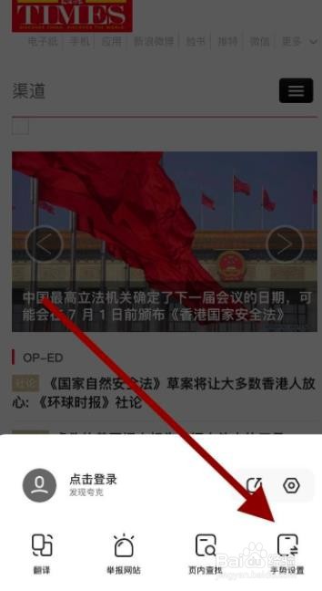 手机夸克浏览器怎么关闭手势功能