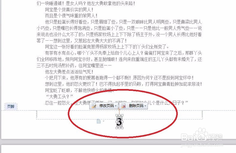WPS如何插入页码
