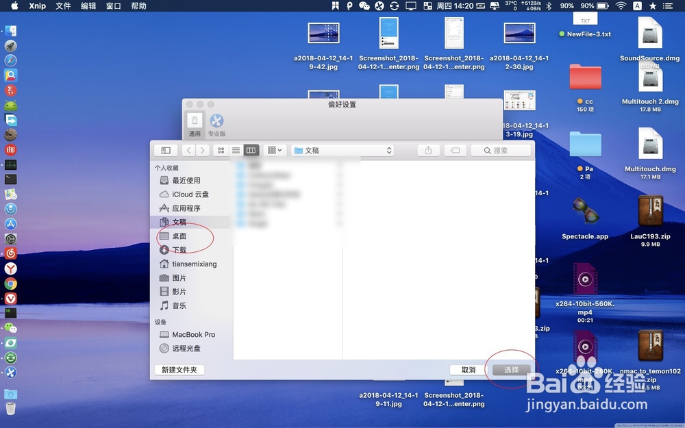 xnip for Mac如何安装使用 Mac第一截图软件xnip