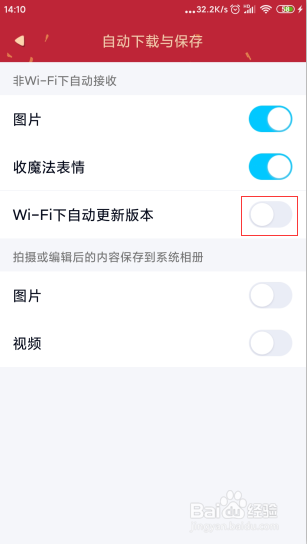 手机QQ如何设置WiFi下自动更新版本