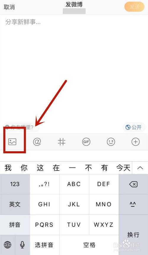 微博怎么发live照片