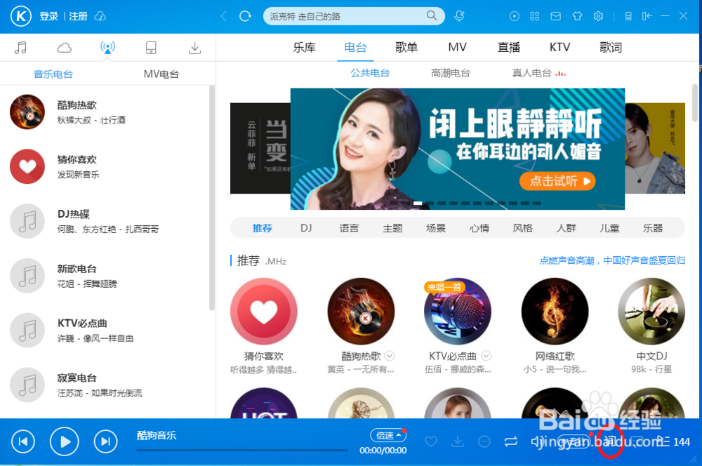 酷狗音乐如何显示桌面歌词