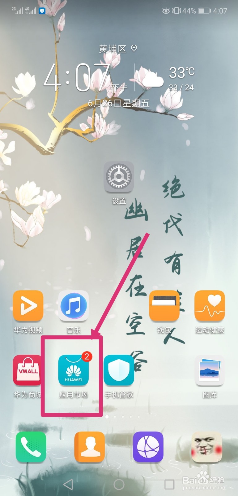 华为手机怎样批量卸载软件