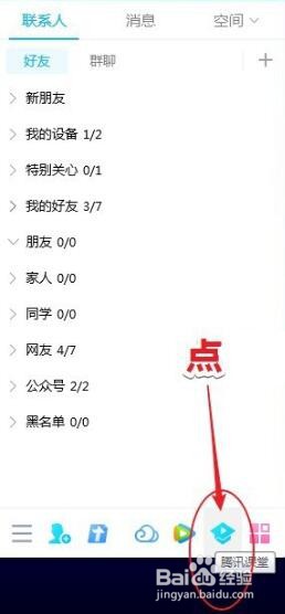 如何取消腾讯课堂上课提醒