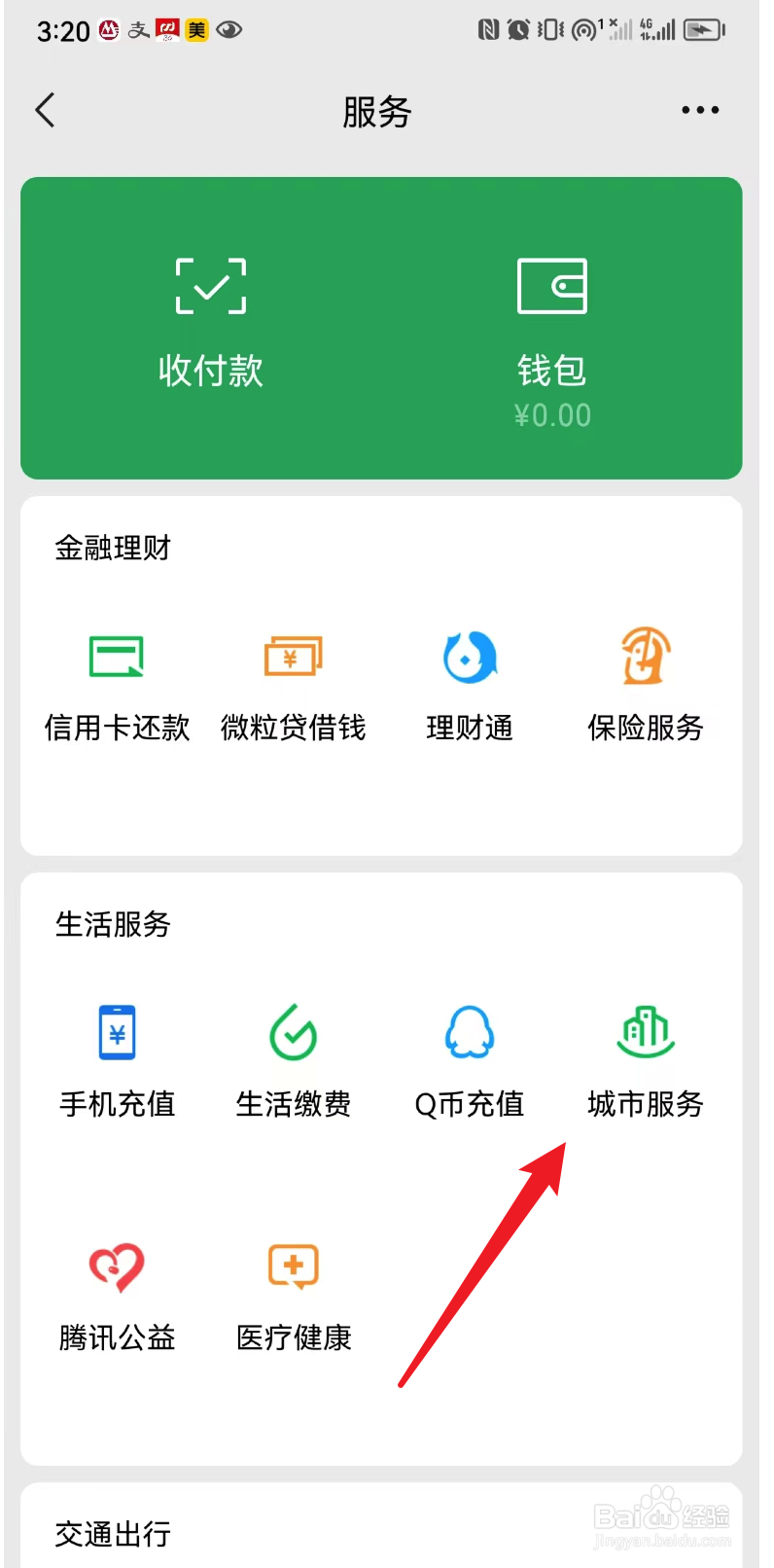 如何在手机微信上申请劳动调解