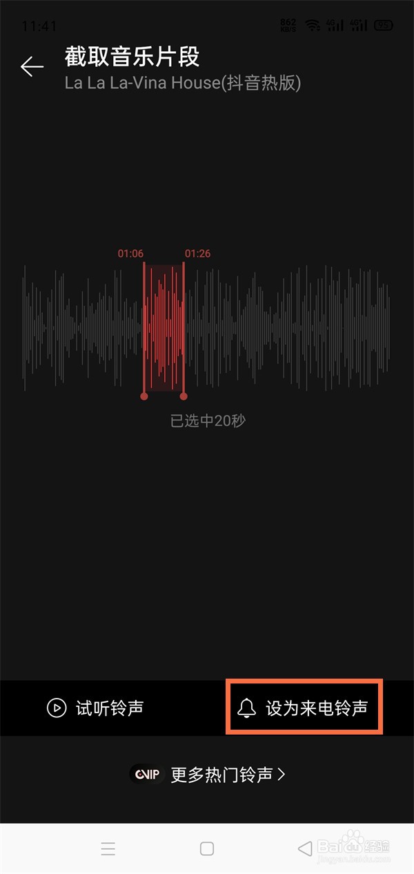网易云音乐如何将博客设为铃声