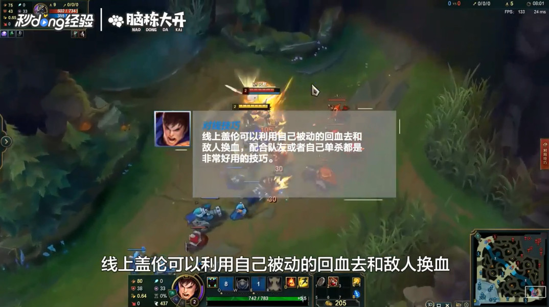 LOL德玛西亚之力盖伦怎么玩