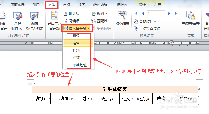 如何使用word的邮件合并功能