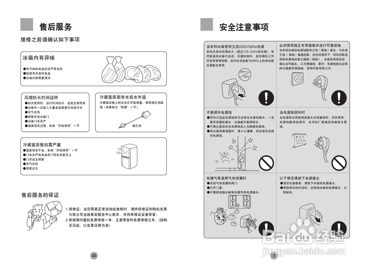 海尔冰箱BCD-215LV型说明书