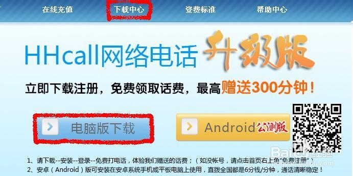 HHCALL2.0升级使用方法