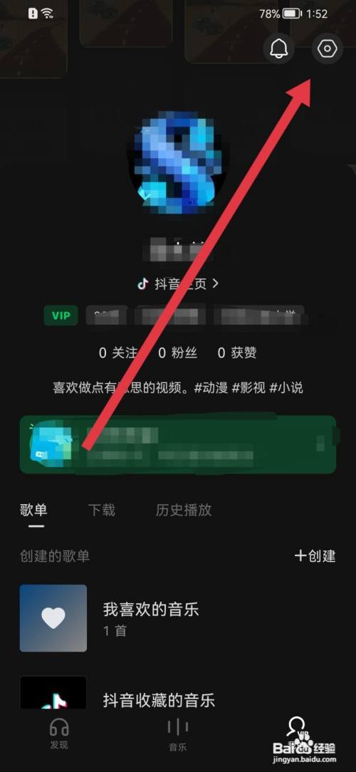 汽水音乐如何更换头像？