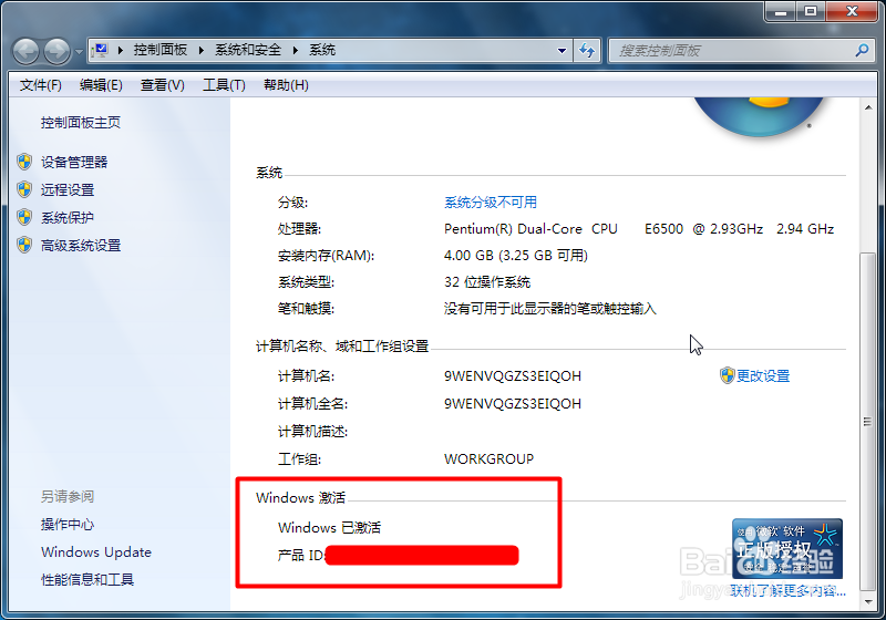 怎样激活自己安装的Windows系统