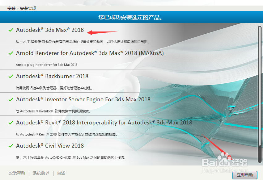 3dmax2018的下载安装方法