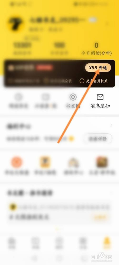 七猫免费小说APP开通会员怎样操作？