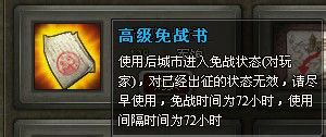 《将帅传奇》免战功能玩法详解