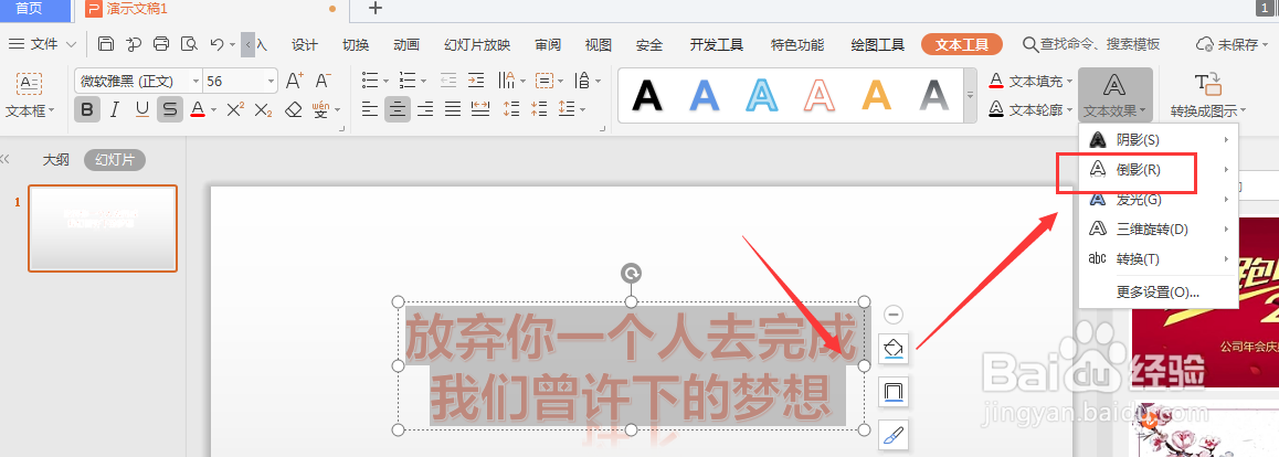 WPS幻灯片中怎么给艺术字添加倒影效果