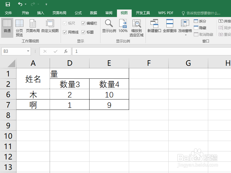 Excel中怎么横向纵向同时冻结