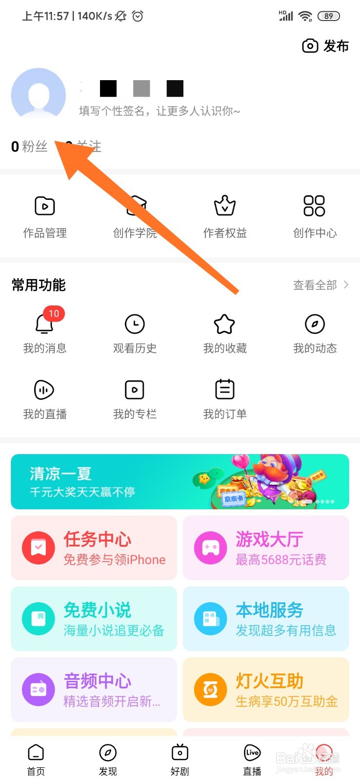 好看视频怎么设置账号头像