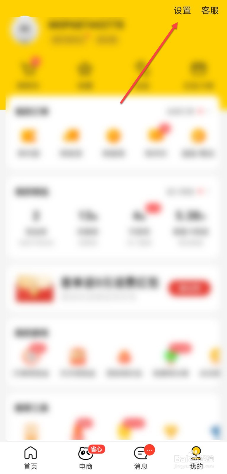 美团怎么取消实名认证