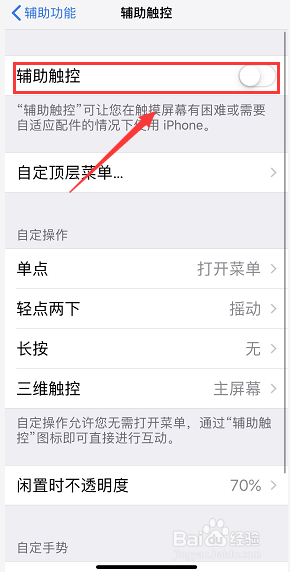 iPhone屏幕上的圆点怎么设置