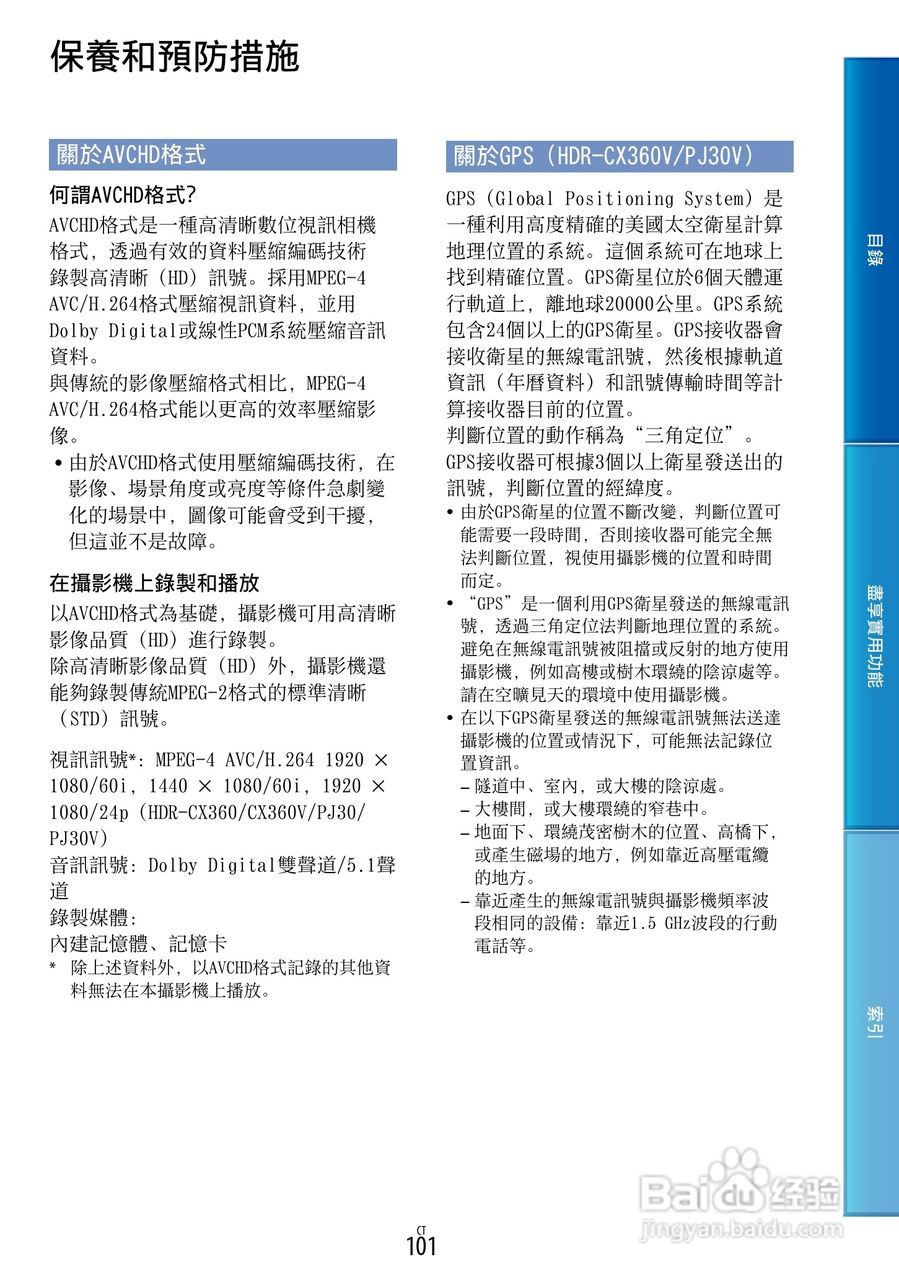 SONY HDR-PJ30摄像机使用手册:[11]