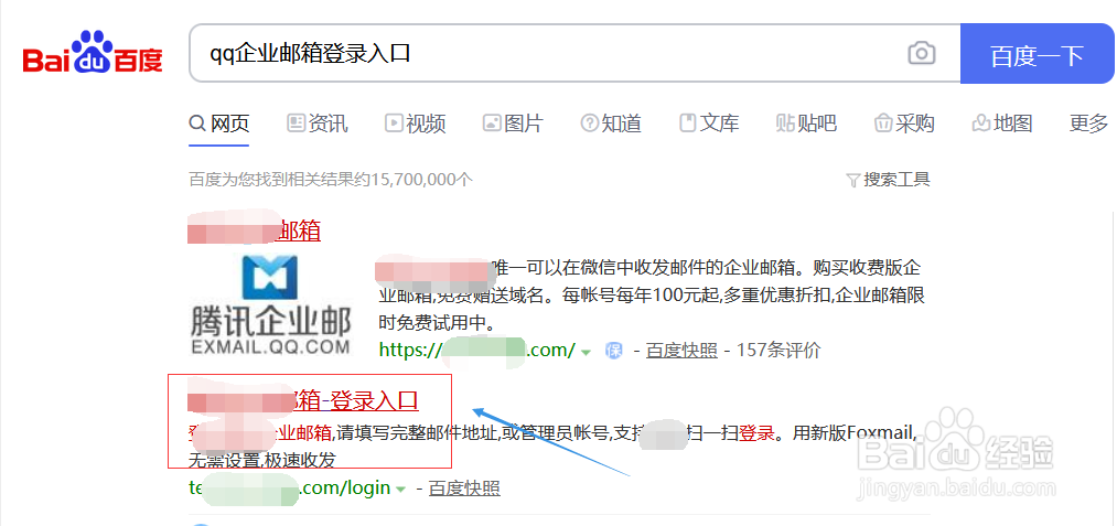 qq企业邮箱如何登录
