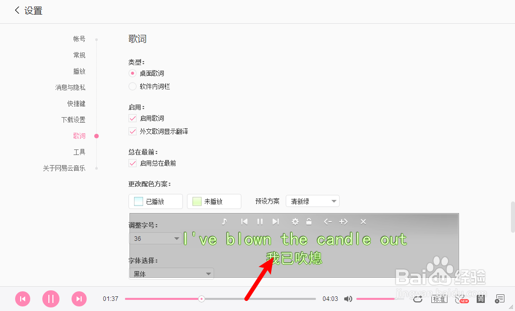 网易云音乐怎么设置配色方案