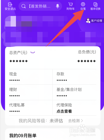 光大银行app怎么修改皮肤