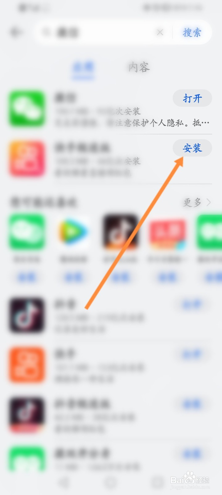华为手机微信桌面图标不见了怎么办