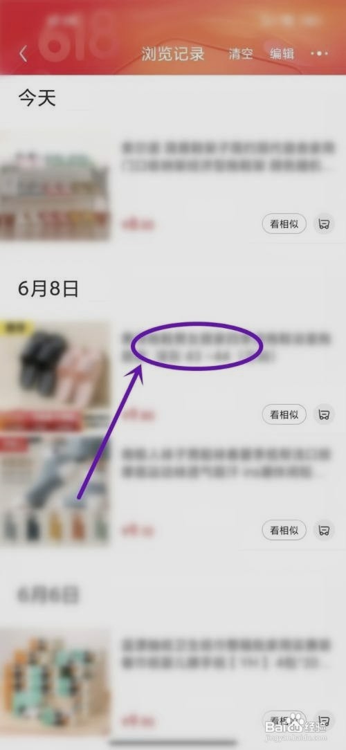 京东浏览记录如何删除单个记录