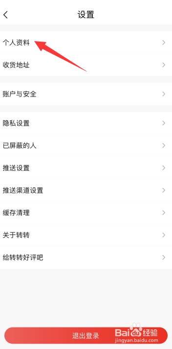 转转怎么设置新昵称