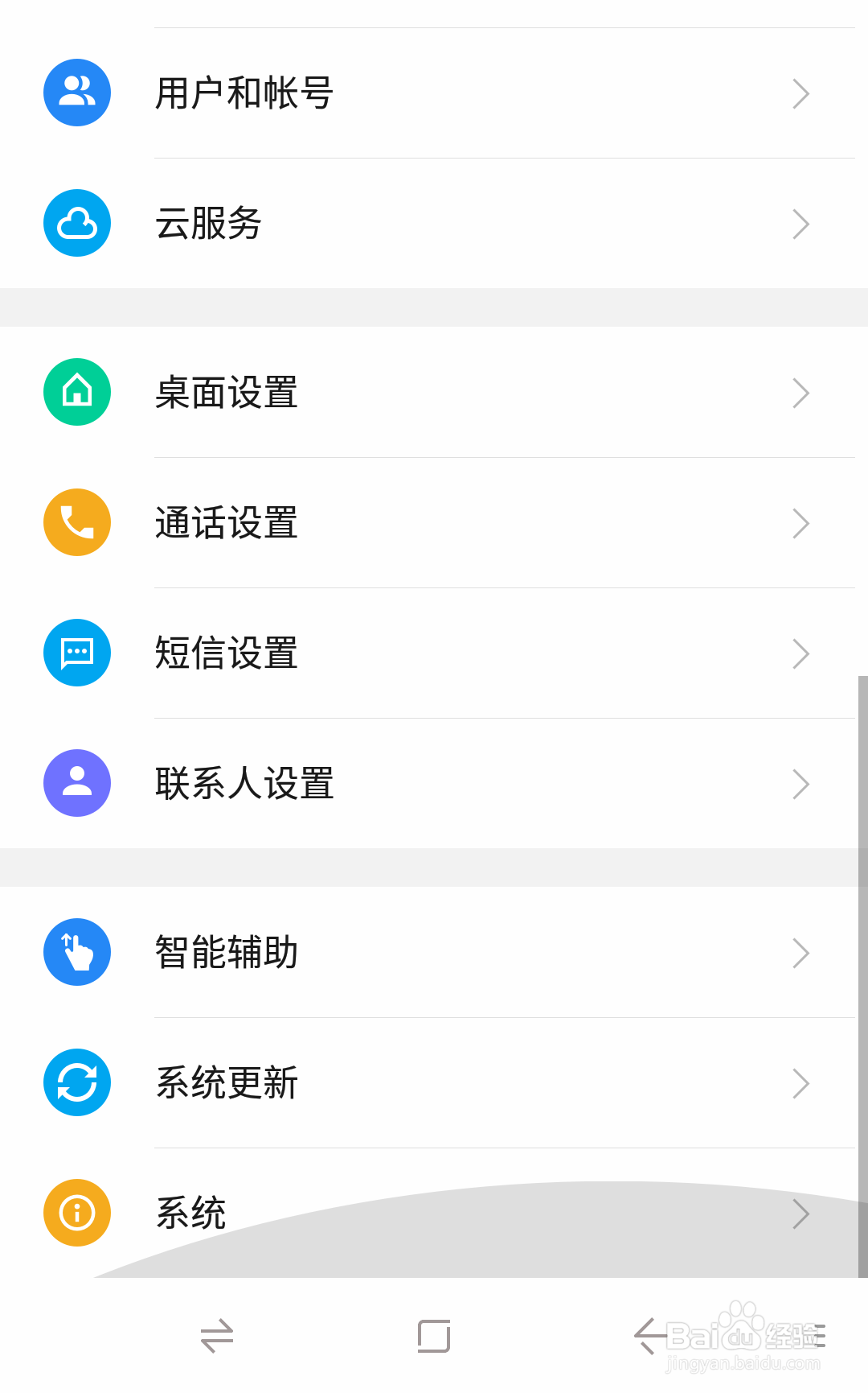 安卓手机如何设置24小时制时间日期?
