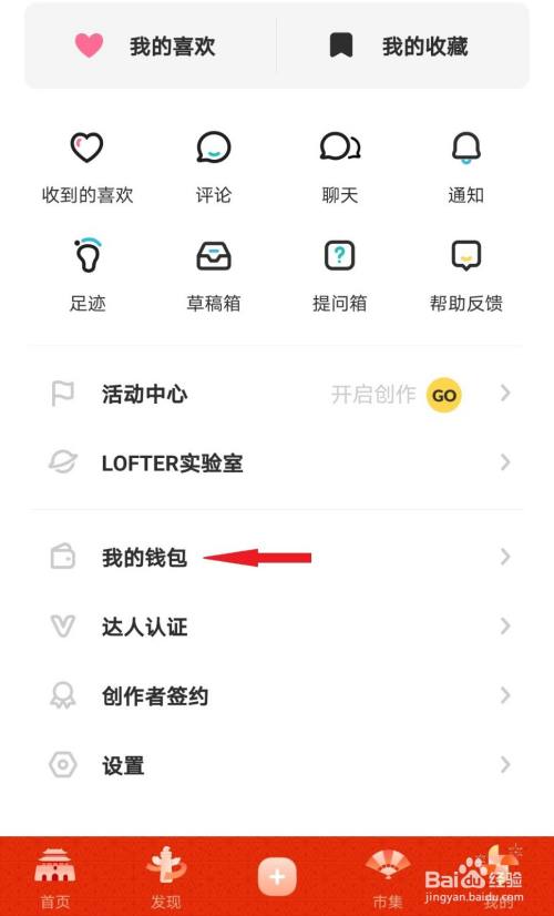 lofter如何查看打賞記錄?