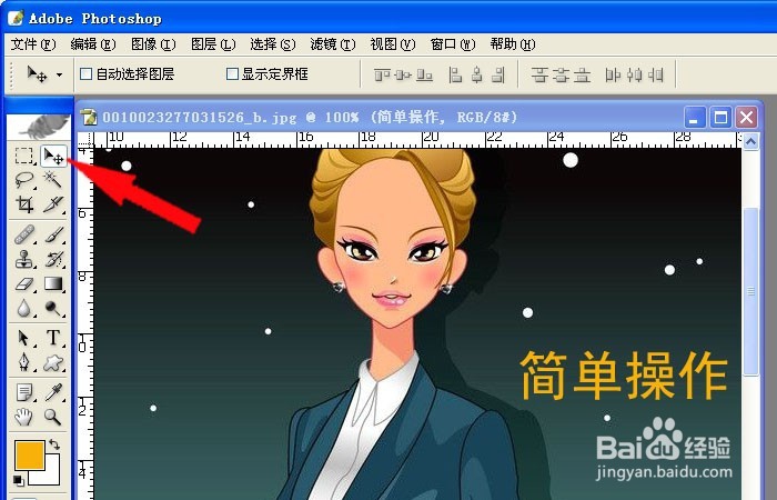 PS基础学习之简单基本操作