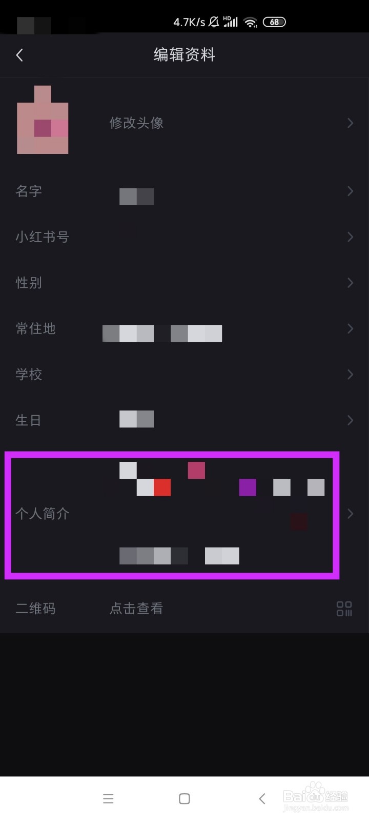 小红书如何修改个人风格简介