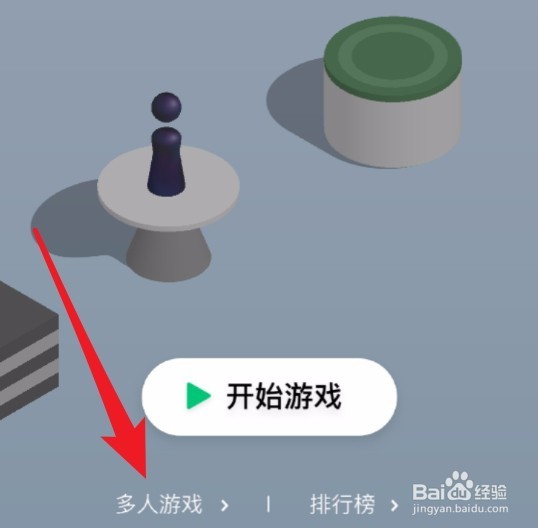 微信跳一跳怎么玩多人游戏，进入多人游戏的方法