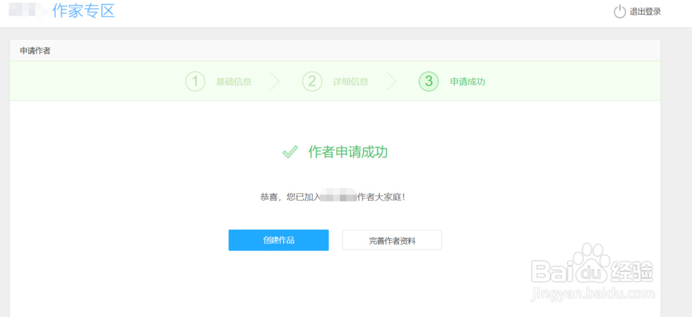 如何申请成为起点作家写小说？