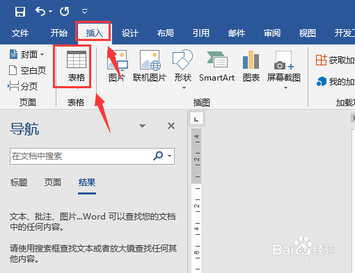 Word文档中怎么快速插入表格