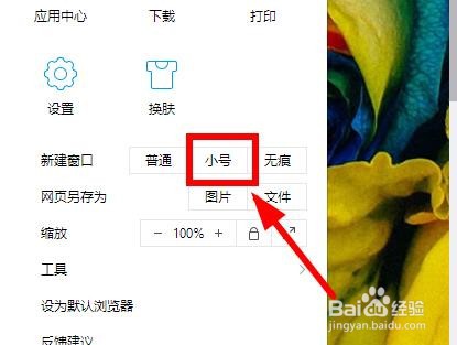 QQ浏览器如何新建小号窗口#校园分享#
