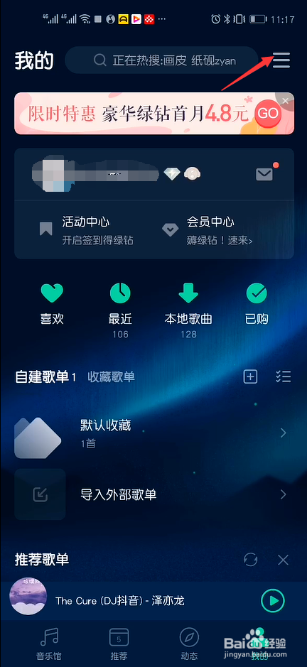 QQ音乐怎么设置自动进入播放页