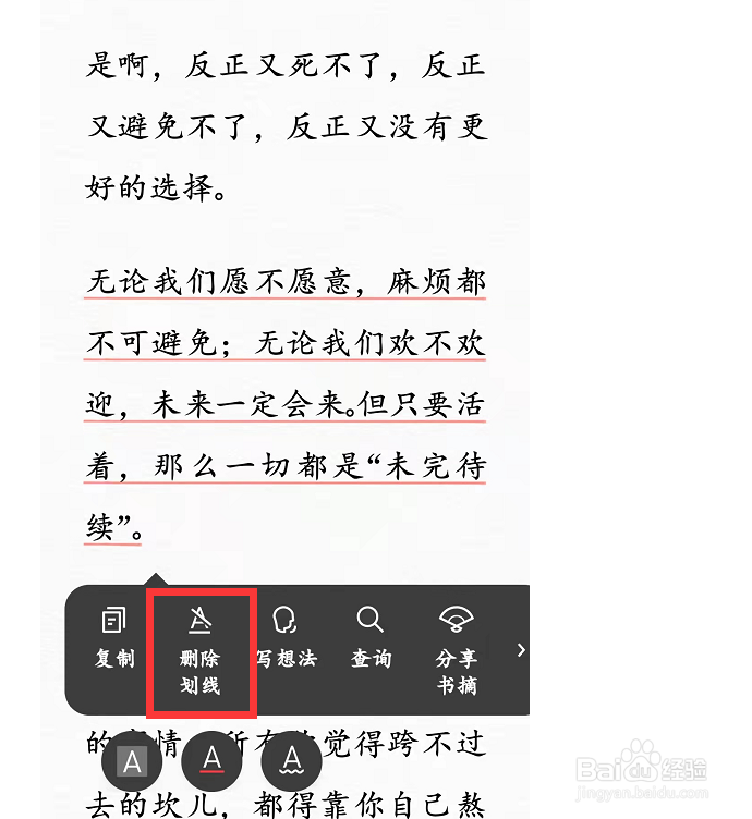 微信读书中怎么删除笔记下方的下划线