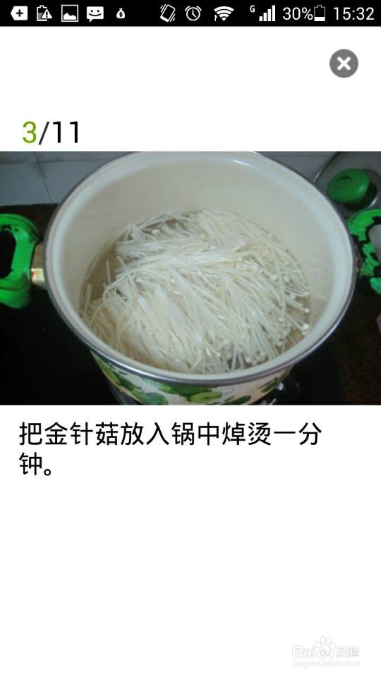 凉菜--红油拌金针菇制作方法