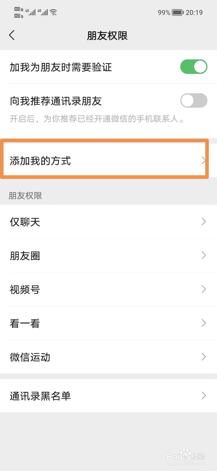 怎么关闭微信的手机号查找方式