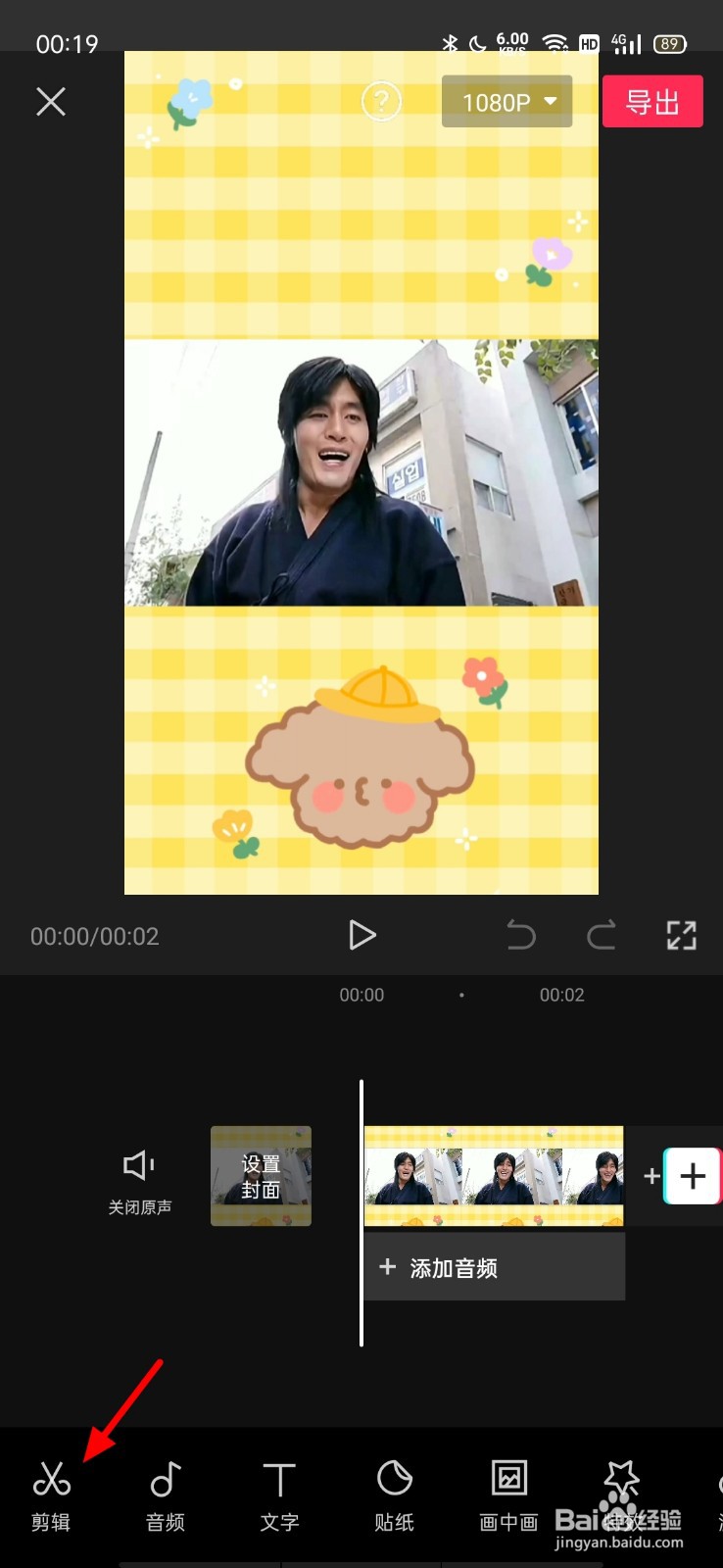 剪映怎么换视频原有的背景