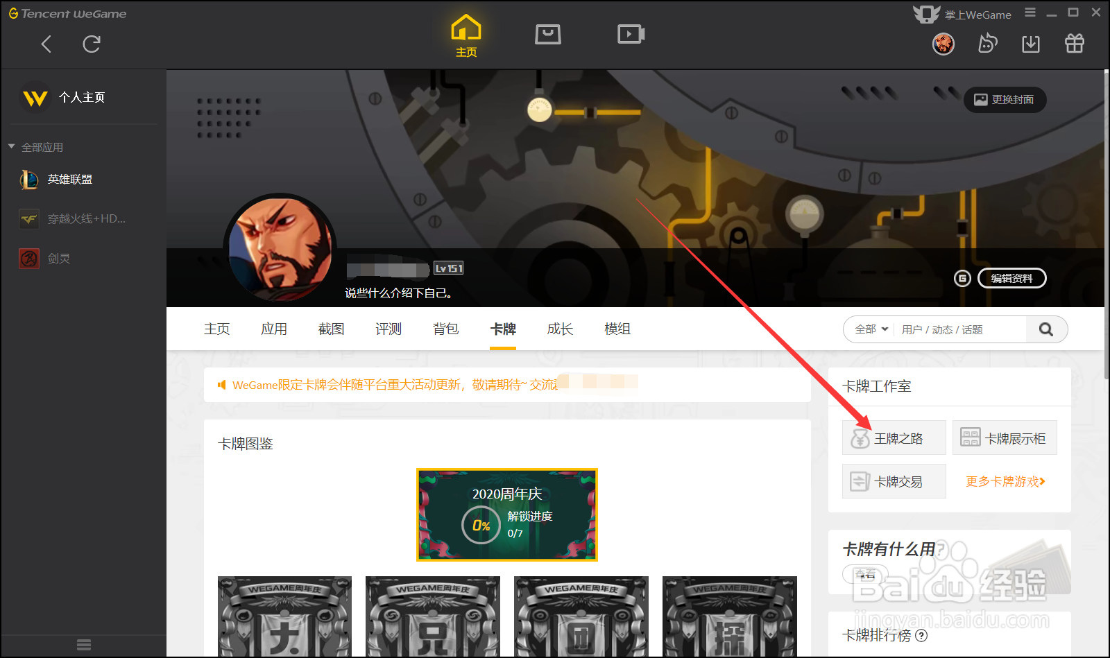 wegame卡牌怎么获得