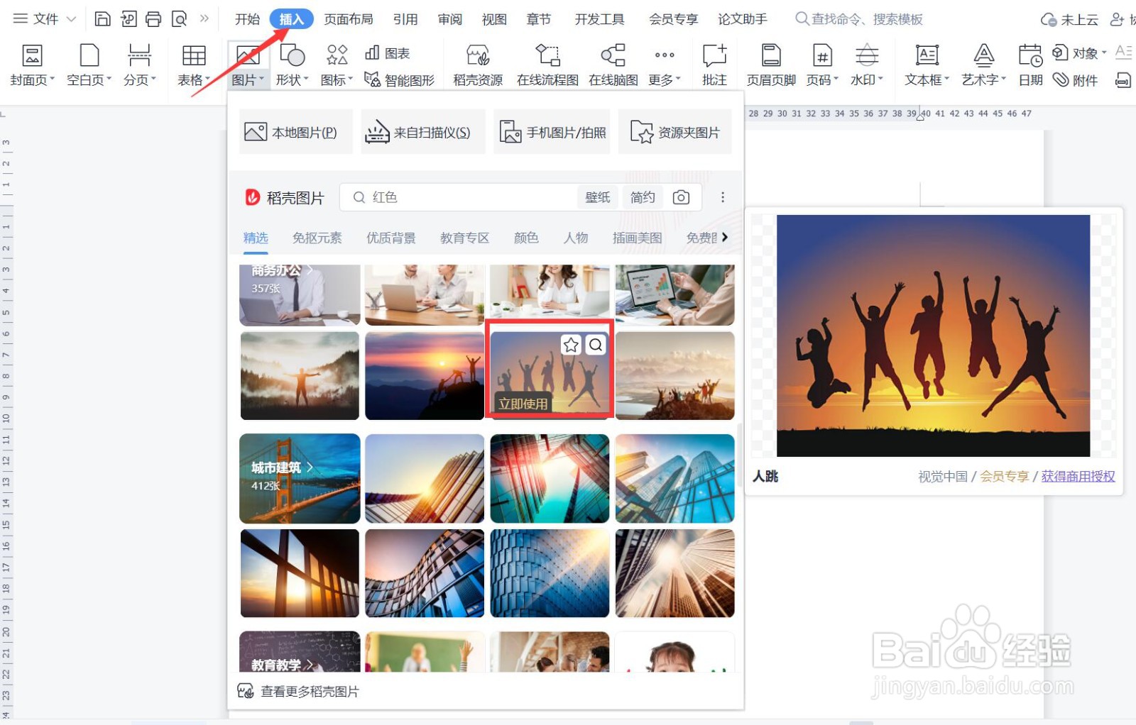 如何使用WPS一键抠图?