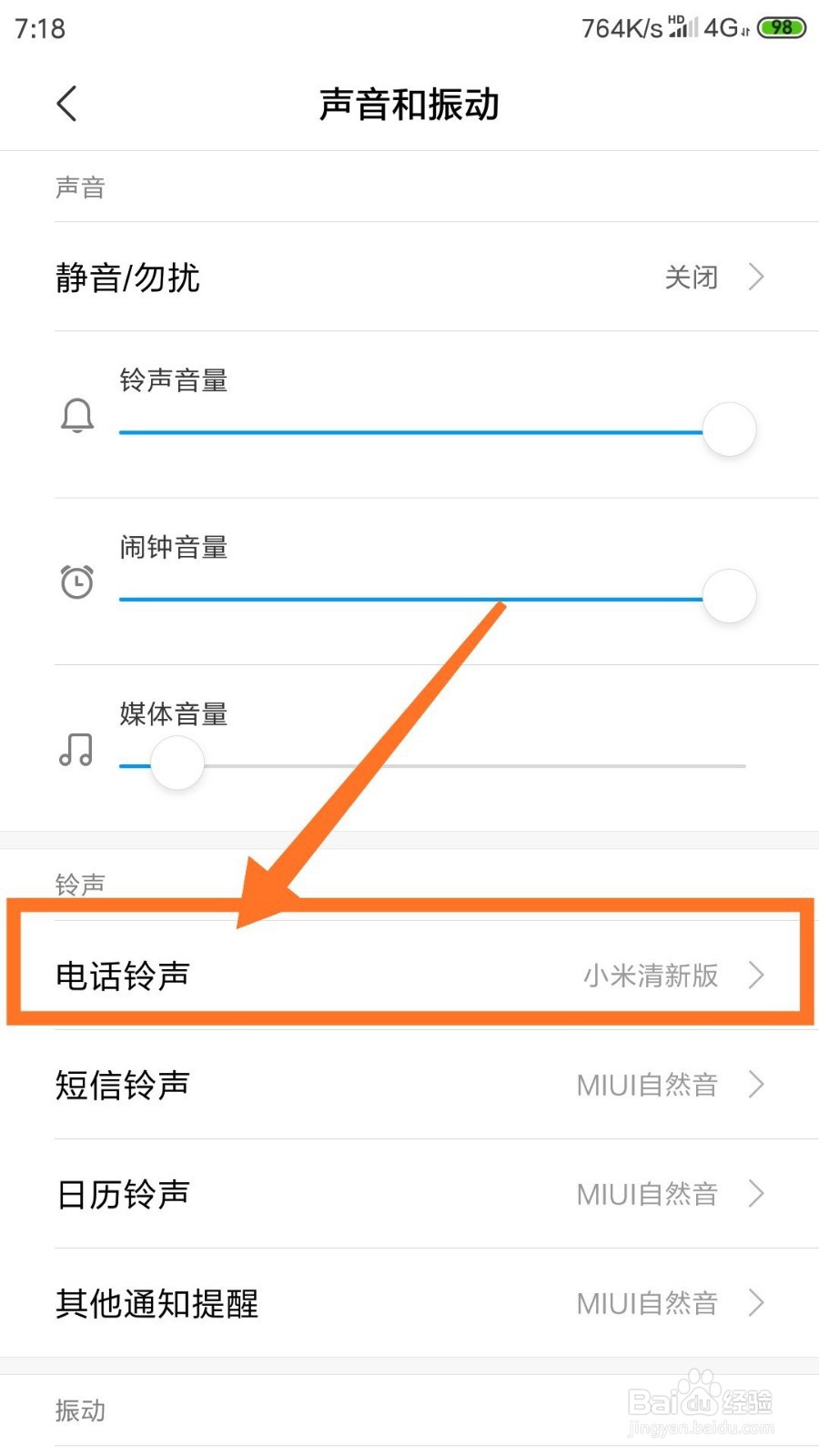 网易云音乐怎么设置铃声