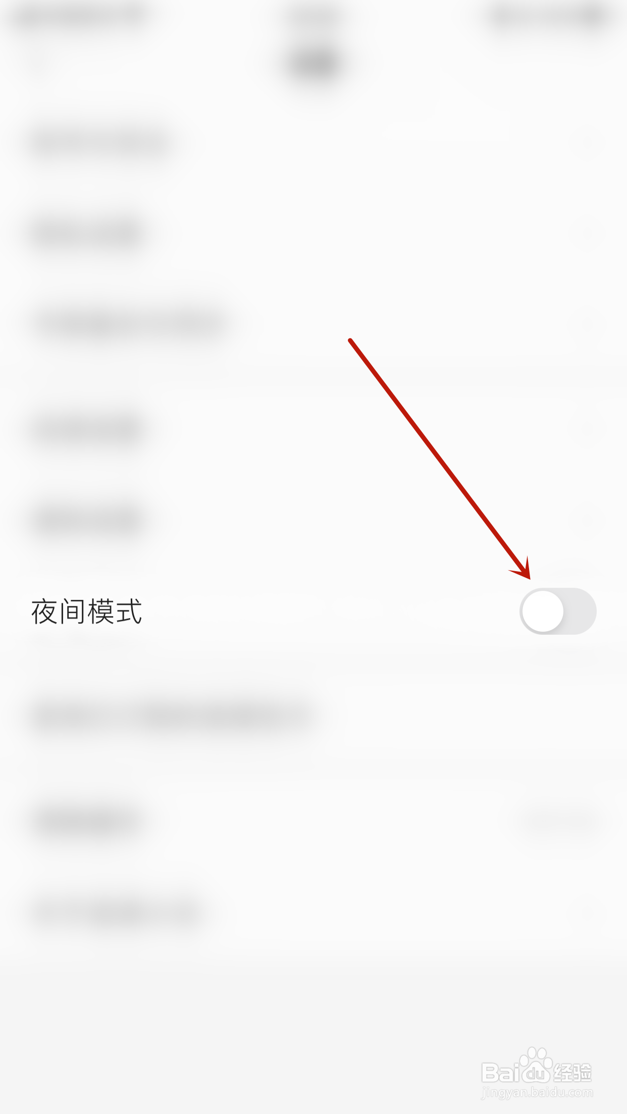 如何开启追读小说夜间模式