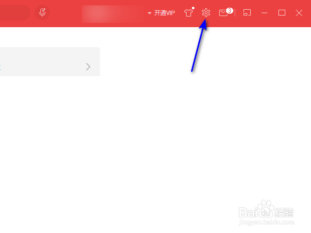 网易云音乐开机自动运行怎么关闭?