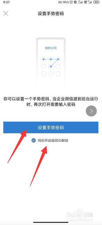 企业微信如何设置手势密码及指纹锁？